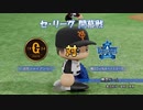 【日刊】抑え二刀流！パワプロ2021ペナントのオリジナル選手入り実況プレイ['21/3/26-27]