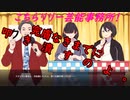 【ゆっくり実況】こちらリリー芸能事務所！　その3