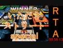 いたストSPスフィアバトルRTA海底神殿59分13秒【早期リタイア親父のゲーム】