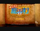 帰ってくれ魔界村 その１【実況】