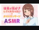 【ASMR】後輩が耳かきする+オイルマッサージ / ユキト Earpick_Oil massage_Relax