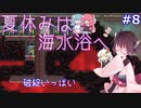 【ONI/DLC】きりたんのわんもあSPACED OUT! その8【VOICEROID実況】