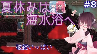 【ONI/DLC】きりたんのわんもあSPACED OUT! その8【VOICEROID実況】