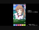 【シンデレライレブン】内海りんキャラストーリー　（※ボイス無し）