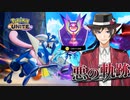 【ポケモンUNITE】悪の軌跡～戦場を駆ける蒼き忍～【ゲッコウガ】part2