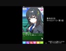 【シンデレライレブン】黒井のえるキャラストーリー　（※ボイス無し）