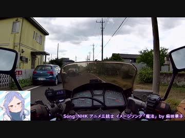 彩の国探訪録 番外編「たまにはふじことのんびりと」