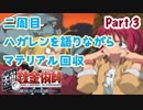 【二周目】Part2 グダるのは嫌なので攻撃力に極振りしたいと思います【鋼の錬金術師　翔べない天使】