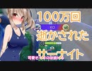 ポケモンユナイト水着忍者【さとうささら実況プレイ】6