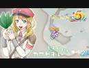 実況■ルーンファクトリー5 それゆけカブ奴隷　Part47【ネタバレあり】