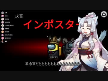 【Among Us】コラボ宇宙人狼　その17【ふにんがす】