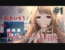 【Human killing】アナタは少女の命を"救う"ことが出来るのか？｜#1【実況】