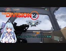 【Division2】皆でレジェンダリーを遊びたい！ルーズベルト島編【Voiceroid実況】
