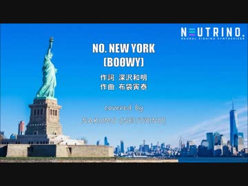 【AIナクモ】NO.NEW YORK/BOØWY【NEUTRINOカバー曲】