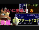 「最強のツメ」エリクサー+127を作る【チョコボの不思議なダンジョン2】(後編)