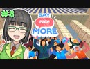 【Say No! More】ノーと言えるセイカさん#8(最終回)【VOICEROID実況】