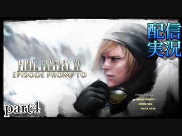 人気の Ff15 動画 7 237本 4 ニコニコ動画