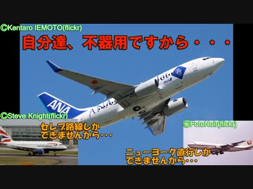 迷旅客機列伝「自分、不器用ですから・・・」ステータス全振りした旅客機たち