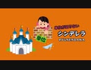【AIきりたん】(単位が足りない)シンデレラ Short ver.【シンデレラ/替え歌】