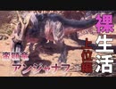 【MHWI実況】上位リオレイアを裸チャージアックスで攻略【2人でモンハン裸生活】