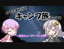 【ゆるキャン△】ゆづきずと行くキャンプ旅 part19 ～伊豆キャンプツーリング後編～【VOICEROID車載】