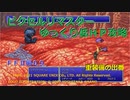 【ＦＦ２ゆっくり実況09/13】ピクセルリマスター低ＨＰ攻略