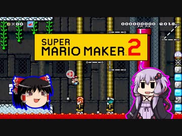 【ゆっくり＆ゆかり】マリオメーカー 2 part7-2