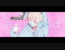 シェーマ　歌ってみました【Clarn】