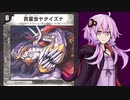 【結月ゆかりのデュエル・マスターズ】 第1話 『1次試験 3つの扉』