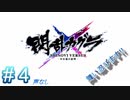 #4 初見プレイなハイパー爆乳アクション【閃乱カグラ SHINOVI VERSUS】声なし