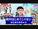 リスナーによる はじめてじゃない はじめてのチュウ【にじさんじ切り抜き】
