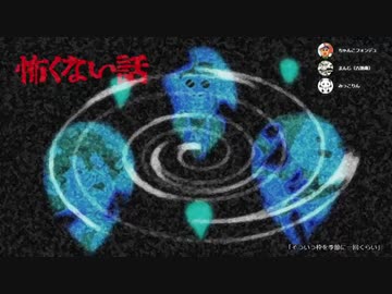 早乙女闇と糞（ふん）ワちゃんの怖くない話２０２１