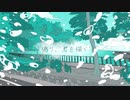 偽り、君を描く feat. IA / 中条 タキ