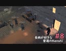 【ゆっくり実況】並程度に長柄が好きな普通のKenshi Part.8