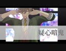 【にじさんじMMD】疑心暗鬼【オリバー・エバンス】