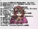 【作業用BGM】雌豚閣下 4