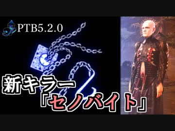 【DbD#14】PhantomTag【セノバイト】