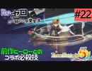 ゼロから始める異世界恋愛生活(ルーンファクトリー５)ツッコみ多めの実況part22