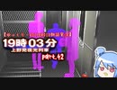 【ゆっくり・VOICEROID朗読実況】19時03分 上野発夜光列車　part.42