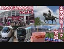 【結月ゆかり/紲星あかり旅行記】楽天生命パーク宮城ベイスターズ戦の旅2日目【2021.5.30】【星たちを追いかける旅 vol.3-2】