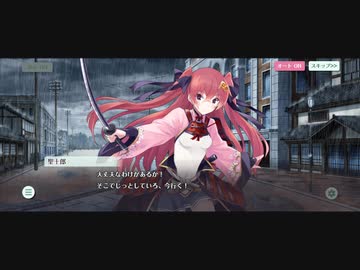 【天華百剣―斬―】城和泉正宗　個別ストーリー（５）