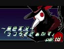 《無色実況》【自己喪失系ホラーADV】「うつろぎさぁかす」part8