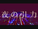 v flower 『夜の引力』 オオシロ   -Depression at night 【オリジナル】