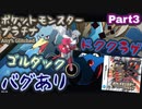 ポケットモンスター プラチナ バグありRTA ゴルダック＆ドククラゲチャート解説動画【Part3】