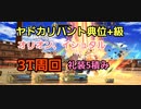 【FGO】オリオン、イシュタルでヤドカリハント典位+級3ターン周回(礼装自由5積み、オダチェンなし)【ハンティングクエスト】