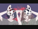 【フォニイ】一人二役で歌ってみた Ver. LIAR TWINS(猫羽のる × 宵月リト）