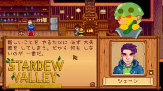 【Stardew Valley】雑談しながらお散歩してたら時間足りなくなるって言ってるでしょ！？　実況プレイ＃124