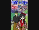 【東方ボイスドラマ】部落と同和の在日kiss