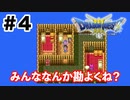 【初見】本当に眠らされてたのか？【ドラクエ3】#4