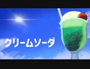 【オリジナル曲】『クリームソーダ』feat.さとうささら